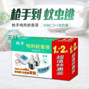 槍手電熱蚊香液蚊香片無味酒店家用插電式補充液補充片高效驅蚊