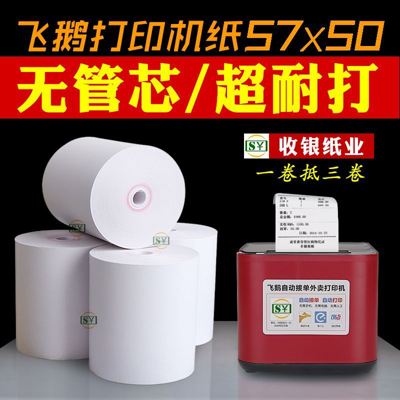 Meituan takeaway cashier paper 57X50 small ticket paper 58mm heating…