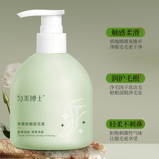 Dr. yun mei net smooth delicate depilatory cream hand leg armpit mild depilatory cream does not leave black 250g wholesale
