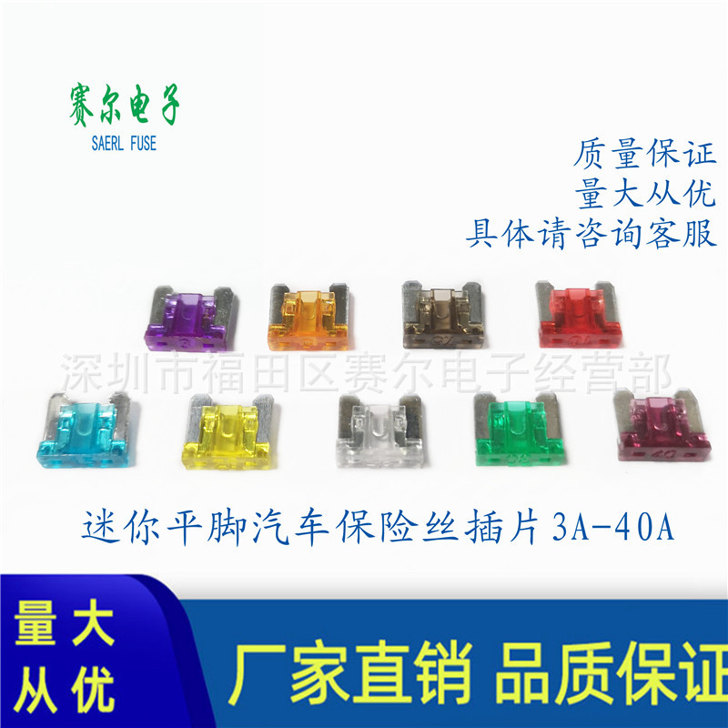 迷你短脚平脚汽车保险丝插片3-30A32V独立包装现货热销跨境专供