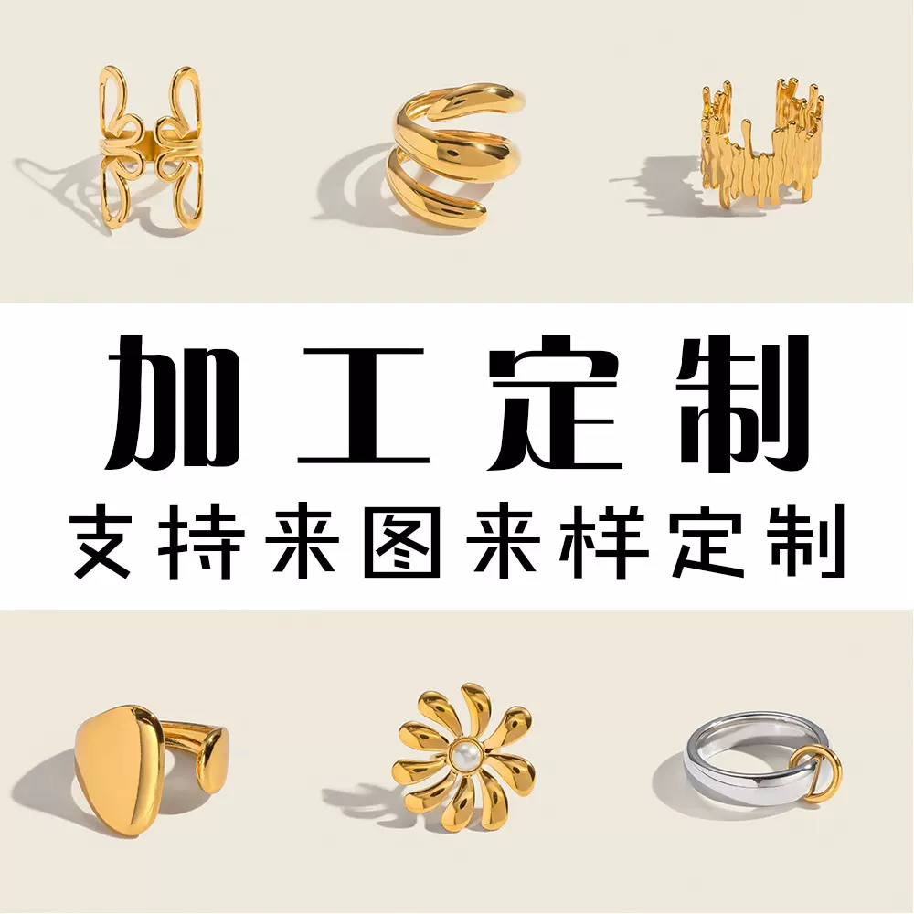 夏凌 不锈钢戒指定制 OEM/OBM来图来样定制 改电镀改LOGO定制专拍
