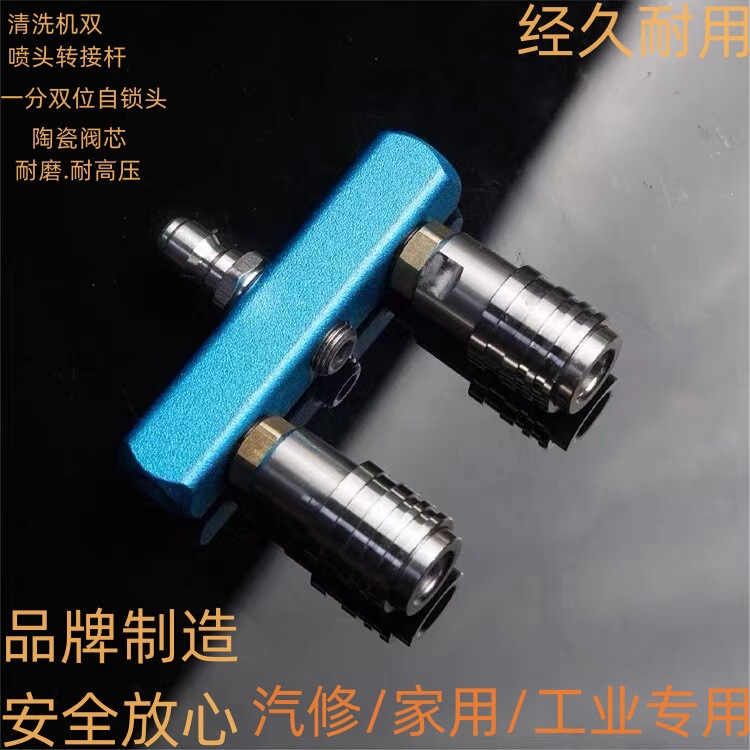 超高圧洗浄機ダブルノズル回転レバー一分二頭洗車二人二列1/4セルフロック|undefined