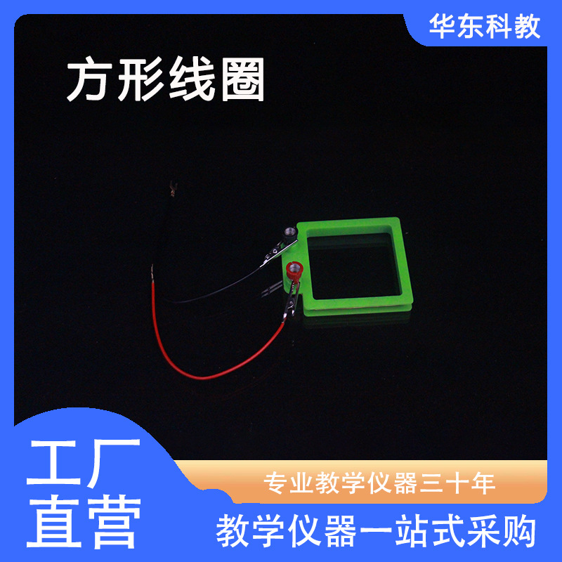 方形线圈铜线圈 J11019物理实验仪器教学器材 电磁学实验仪器批发