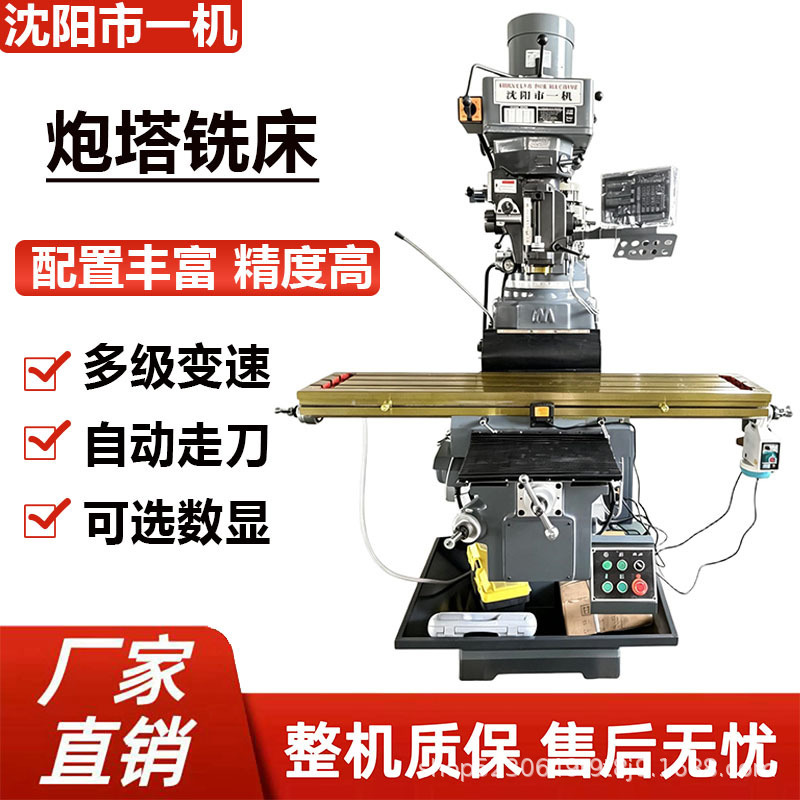 Vertical and Horizontal Turret Milling Machine Model M4/M5, Turret Milling Machine, High-Precision Universal Swing-Arm Milling Machine, Optional Digital Display
