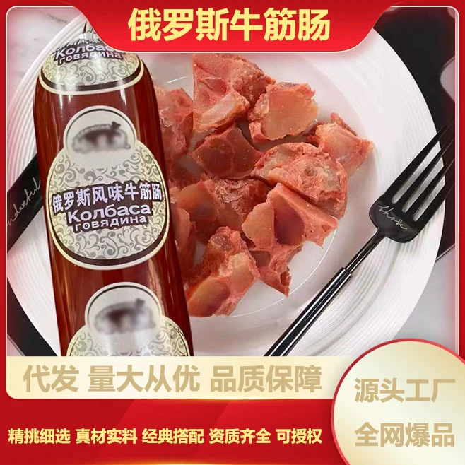 Колбаса из говяжьего сухожилия по-русски, колбаса в российских рублях, колбаса из говяжьего ветчины, готовые к употреблению закуски, настоящая еда со вкусом курицы.