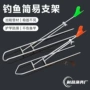 垂钓钓鱼简易支架海杆