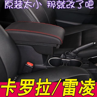 2014-2021款丰田卡罗拉扶手箱加长增高盖雷凌原装改装双擎E+配件
