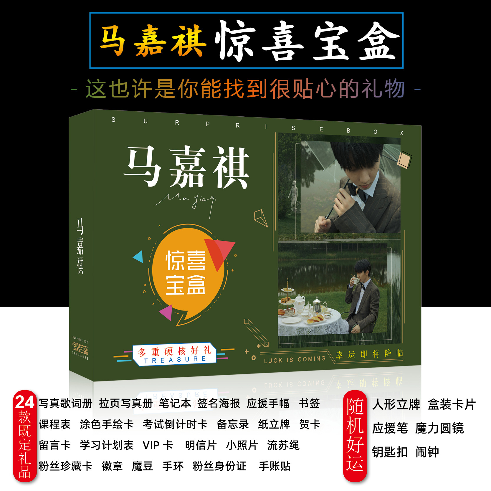 TNT Times Youth Group Ma Jiaqi Surprise Box 25 Gift Pack Postcard…