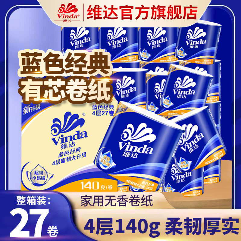 Vader flagship store blue classic 4-layer roll paper 27 rolls 140g toilet paper household toilet paper towel roll paper