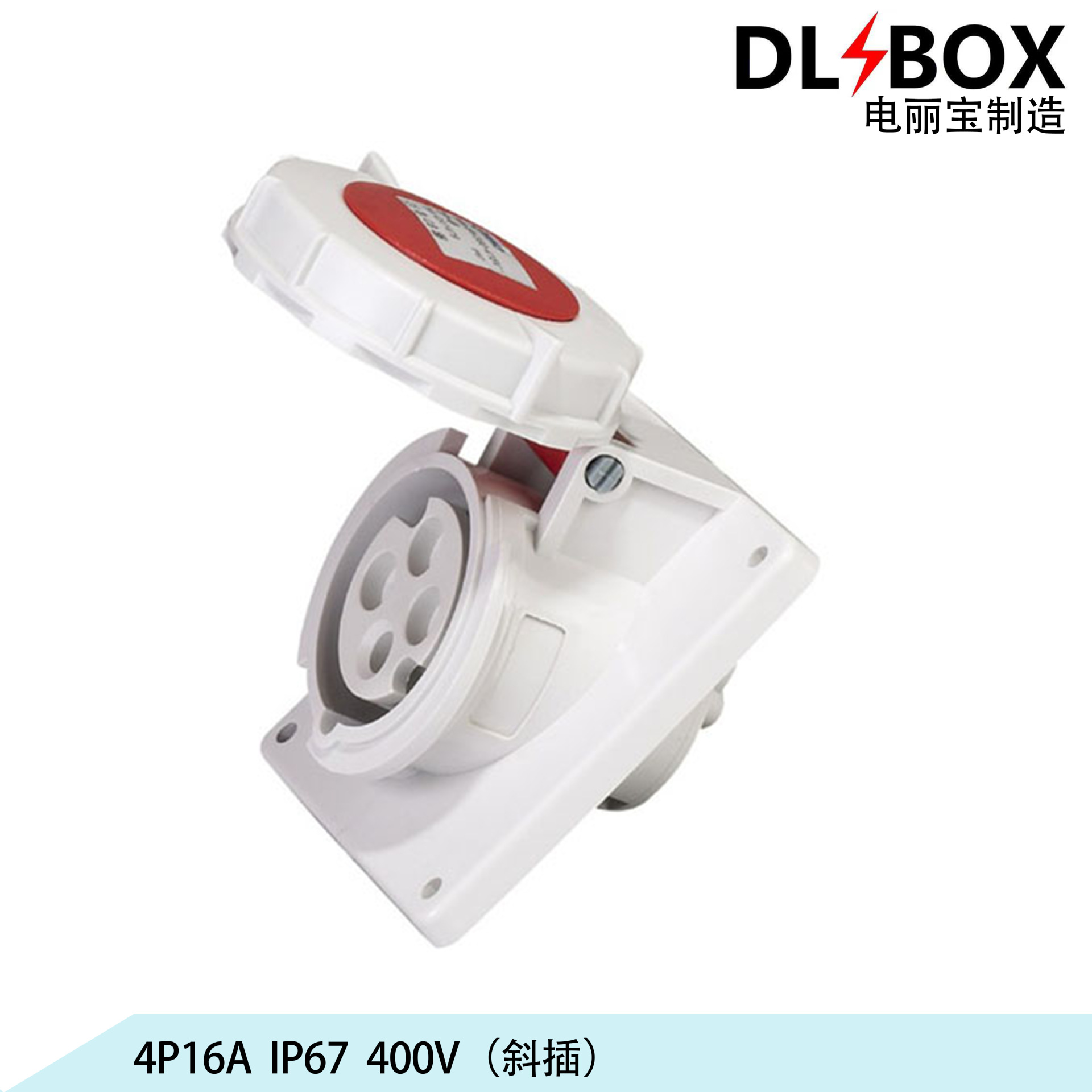 4P16A、航空工业斜插座、防水插头、欧标斜插座、高端斜插座