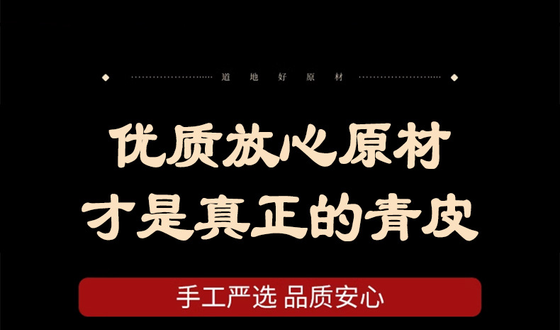 Green Tangerine Peel Qing Pi 四花青皮 Dried Citrus Peel for Tea and Decoction 500g in use
