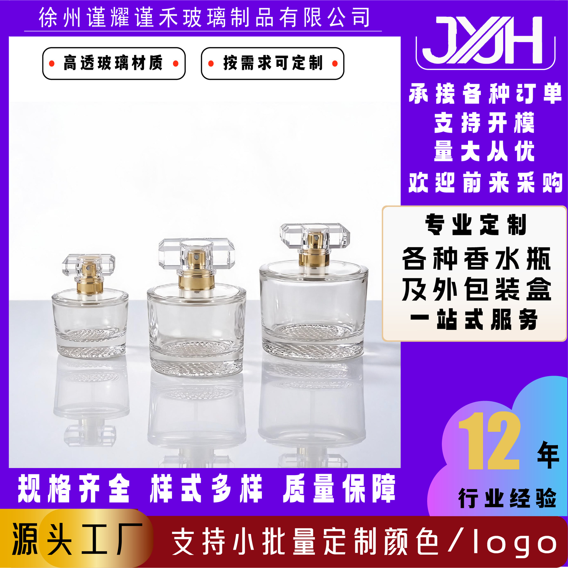 批发香水分装瓶高档化妆品喷雾空瓶子高级感带喷头螺口玻璃香水瓶