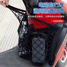 电动车网兜双层弹力储物收纳袋车载配件前车篮置物网雨衣挂包