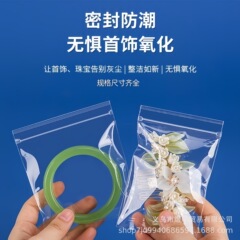 pp ジップロック袋増粘高透明プラスチック包装袋ジュエリーバッグ食品密封袋卸売ストレージ