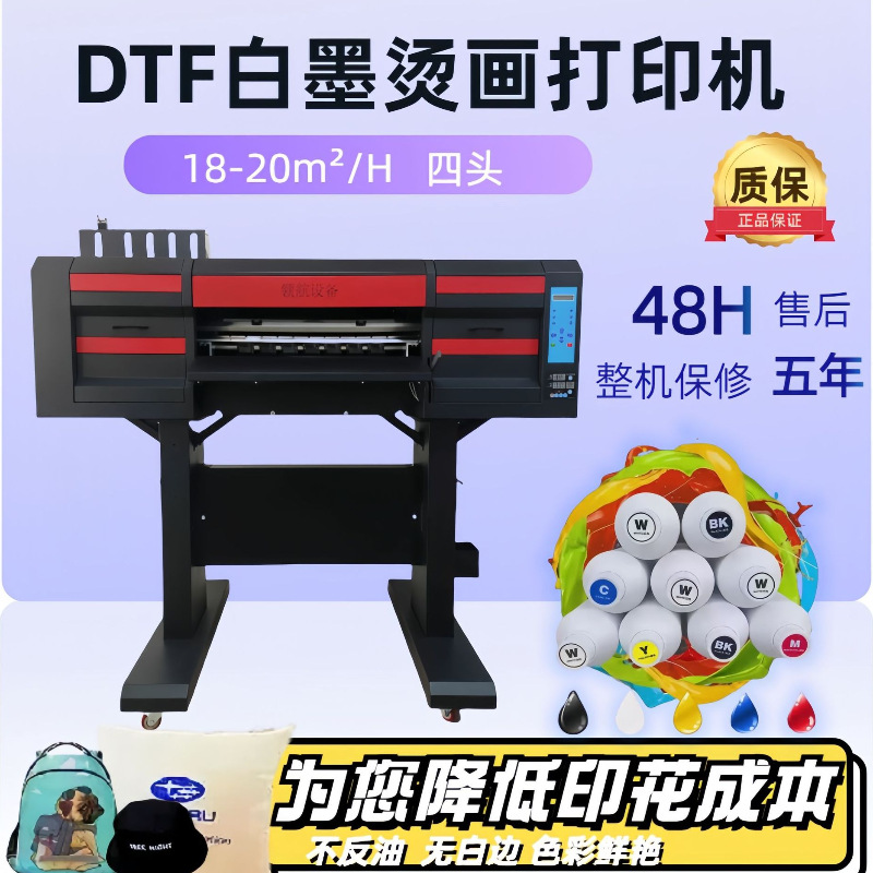 领航60cm双头白墨烫画打印机服装T恤dtf白墨烫画机源头厂家直销