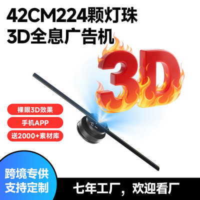 [裸眼3d全息风扇屏全息投影仪空中3d立体影像旋转led显示屏广告机]