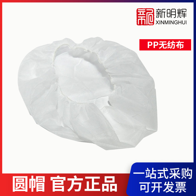 PP无纺布圆帽25g 21英寸