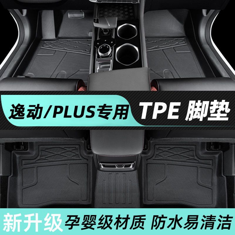 Applicable to Changan Yidong plus Foot Pad Surrounding 23 24 Cars Second and Third Generation xt New Energy Main Driving tpe