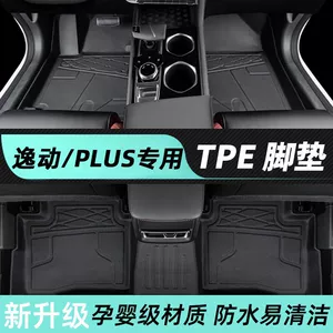 Applicable to Changan Yidong plus Foot Pad Surrounding 23 24 Cars Second and Third Generation xt New Energy Main Driving tpe