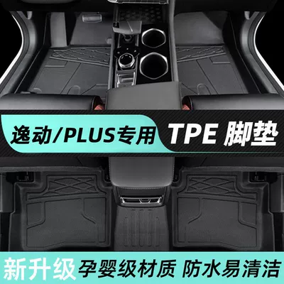 Applicable to Changan Yidong plus Foot Pad Surrounding 23 24 Cars Second and Third Generation xt New Energy Main Driving tpe
