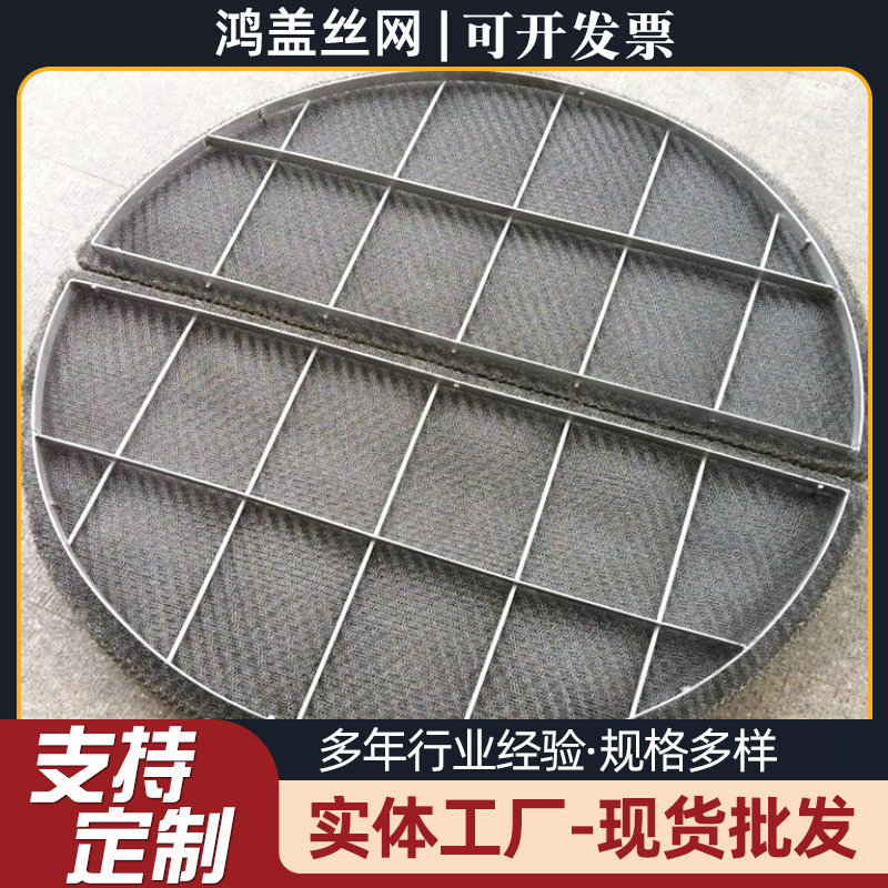 直销丝网除沫器 聚丙烯丝网捕雾器 油雾过滤网 喷淋塔丝网除沫器