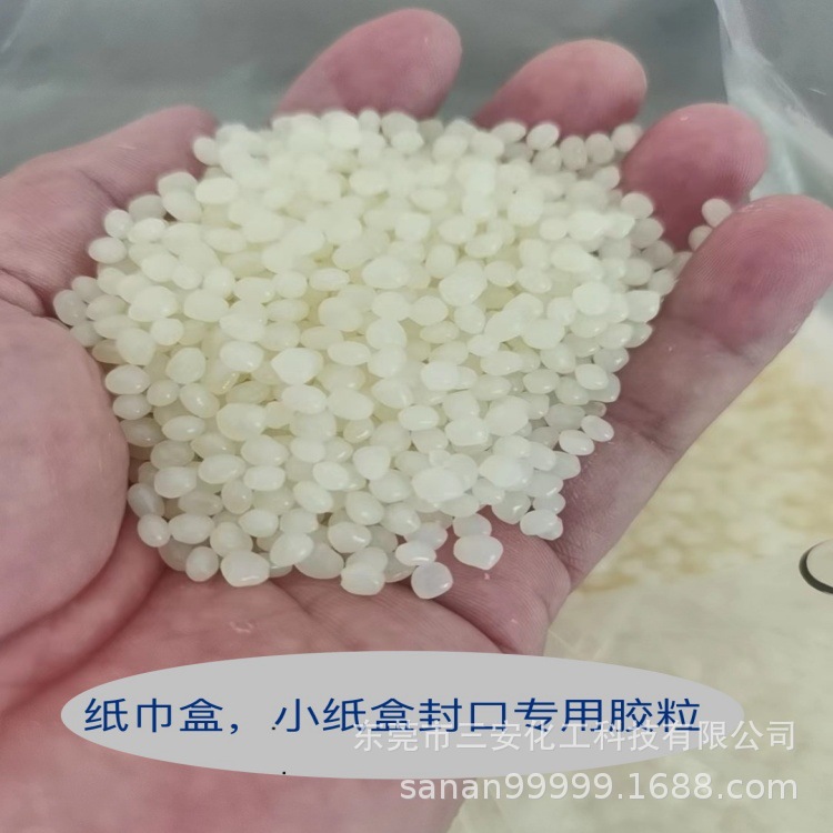 纸巾盒小包装纸盒封口，快干热熔胶粒.1-3秒快干型封纸盒热熔胶粒