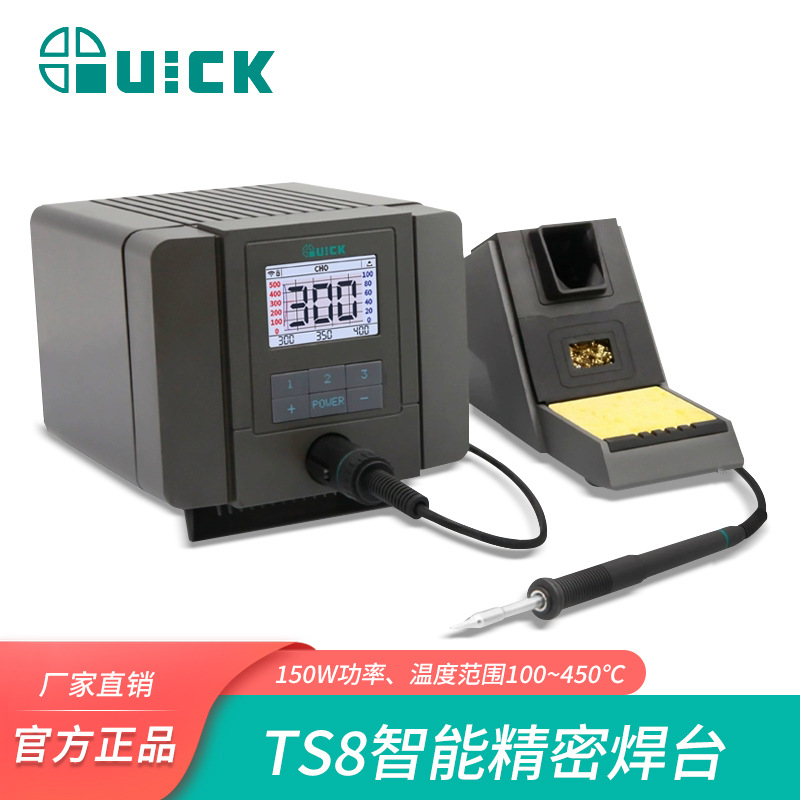QUICK快克TS8智能精密焊台150W数显恒温电烙铁