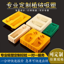 PS植绒吸塑内托PVC化妆品收纳包装塑料泡壳红酒内衬包装盒定制