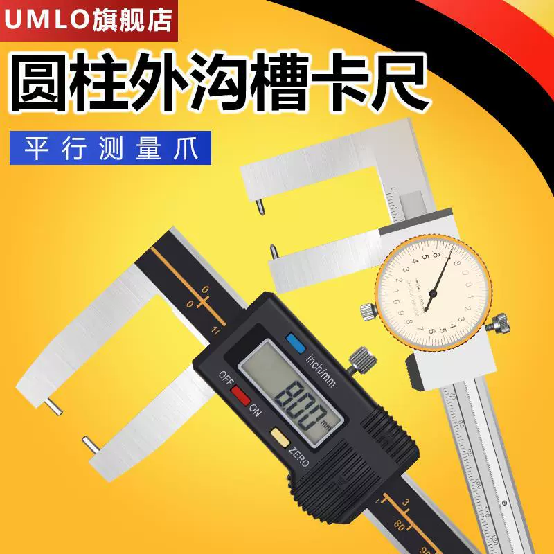 Плоская головка цилиндрическая головка внешняя канавка электронный цифровой дисплей суппорт Внешний крюк длинный коготь внешнее измерение Высокая точность Внешний паз для крюка с метровым суппортом