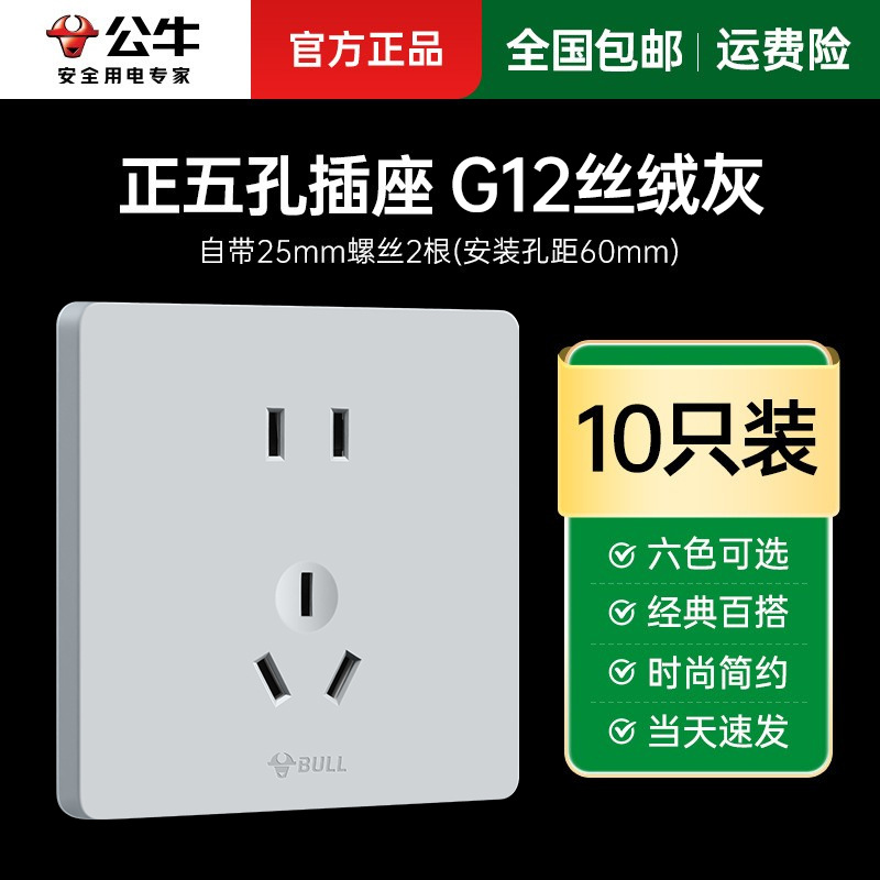 [G12 gris de terciopelo] enchufe del interruptor toro 86 tipo de panel de enchufe del interruptor de pared doméstico 5 agujeros 10A montaje oculto