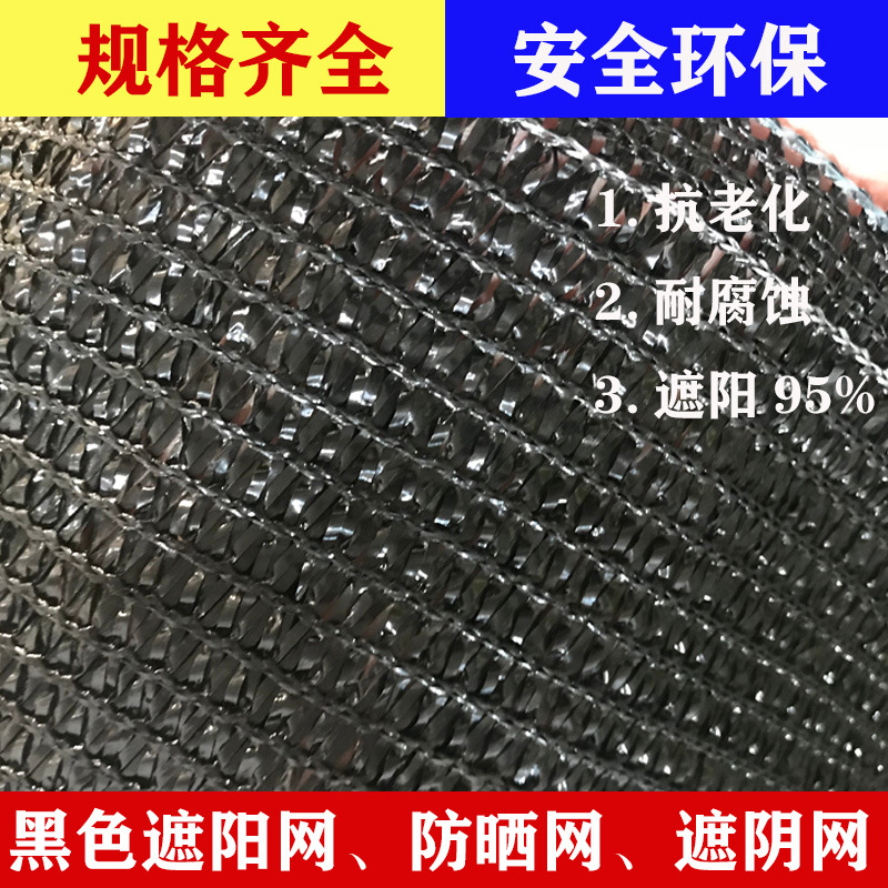 抗老化黑色遮阳网加密加厚防晒网遮光隔热太阳网户外屋顶遮阴网