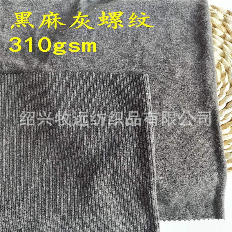 纯涤纱黑麻灰粗针螺纹秋冬弹力面料320gsm涤氨粗针黑麻灰坑条面料