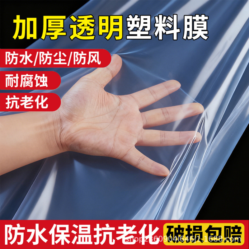 Plastic Sheet for Window Sealing, Transparent Waterproof Cloth, Rainproof, Thickened Greenhouse Film, Insulation and Warmth, Window Windproof Winter Film Plastic Sheet for Window Sealing, Transparent Waterproof Cloth, Rainproof, Thickened Greenhouse Film, Insulation and Warmth, Window Windproof Winter Film