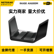 NETGEAR美国RAX80路由器AX6000M双频千兆双四核智能无线游戏