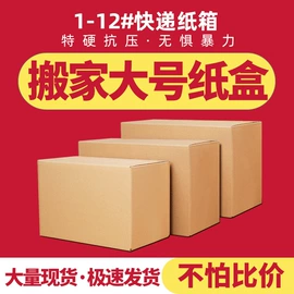 飞机盒;纸盒;纸箱