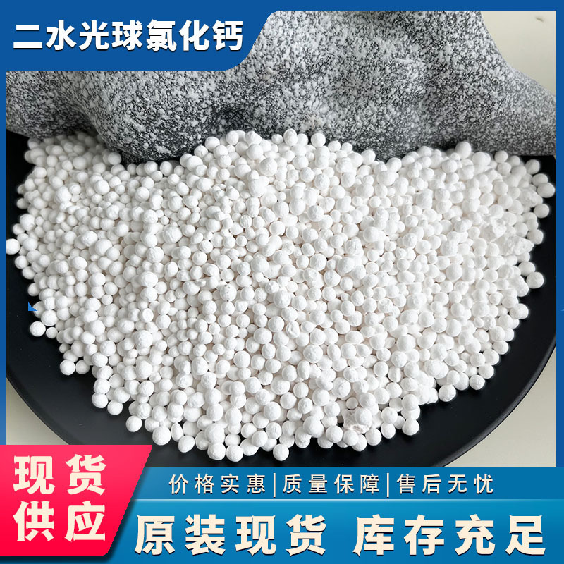 Factory Supply Industrial Grade Calcium Chloride Dihydrate 74% Snow Melting Desiccant Spherical Calcium Chloride