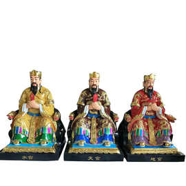 三官大帝塑像图片 贴金树脂玻璃钢 石雕 三元帝君塑像
