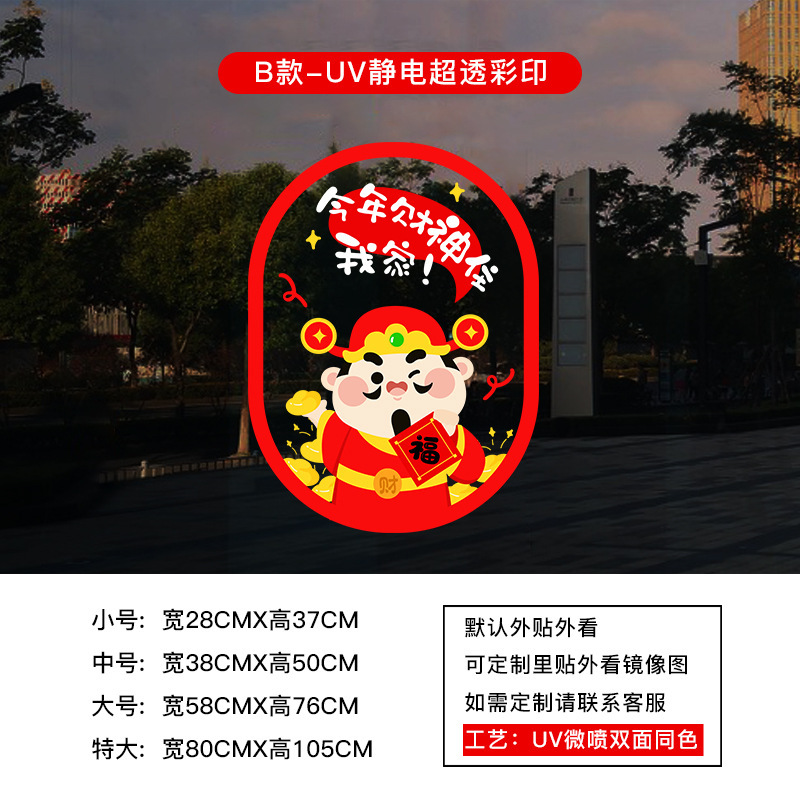 新年马年2026春节过年元旦贴纸窗花厨房玻璃门UV静电贴纸装饰布置|undefined