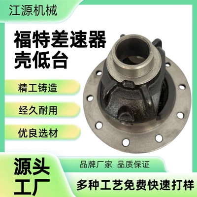 Ford differential housing, low-profile Differential housing