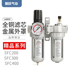 氣泵氣動油水分離空壓機過濾器SFC200/300/400減壓閥油霧器SL/SFR