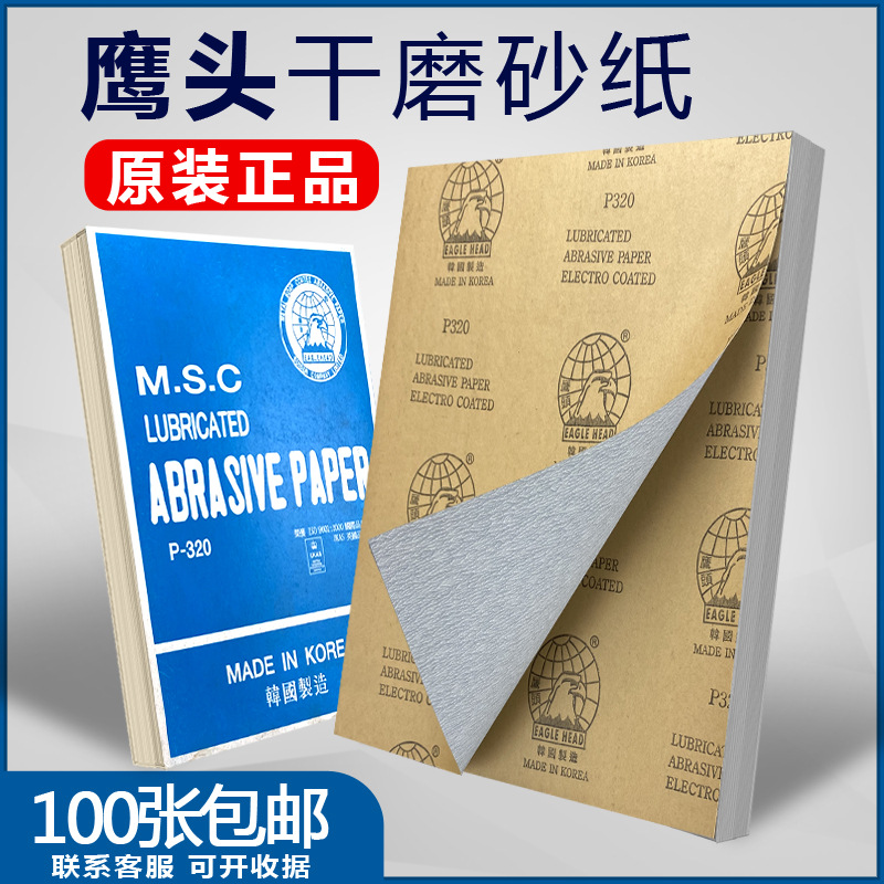 100张韩国进口鹰头干砂装修木头墙壁高效打磨砂纸家具专用干砂