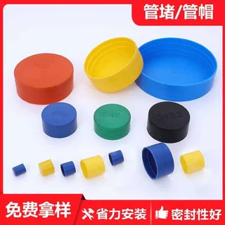 管口橡胶外套镀锌钢管保护套保护帽河北塑料价格合理供应焊管