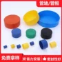 河北管口合理塑料保护帽