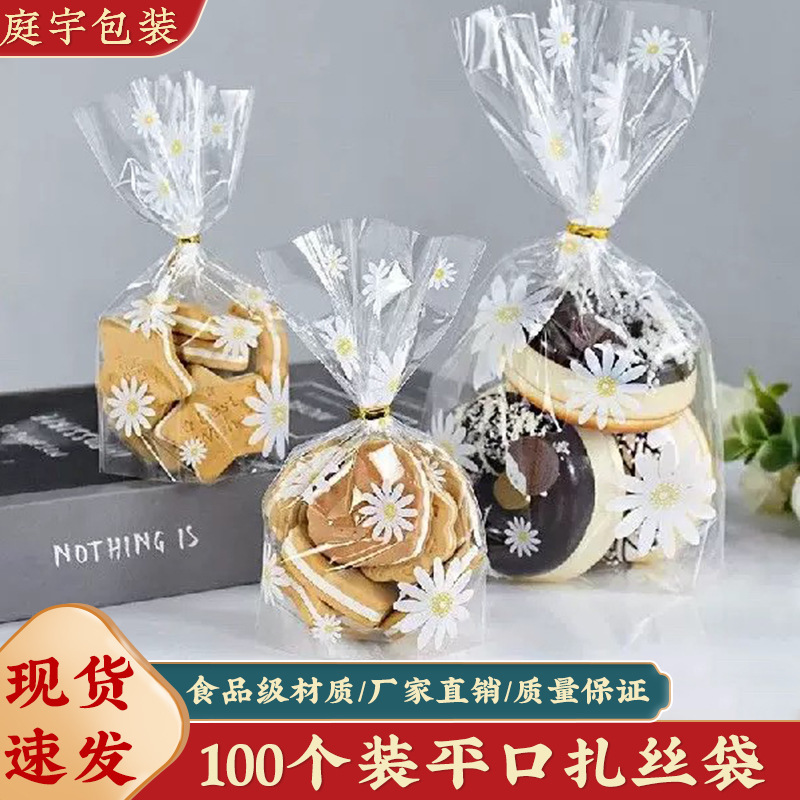 小雏菊糖果饼干袋烘焙曲奇食品扎丝平口袋圣诞节平安夜苹果包装袋