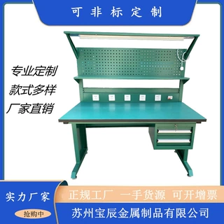 生产车间维修工作台操作台L型桌腿操作桌钳工工作台带灯具带插座