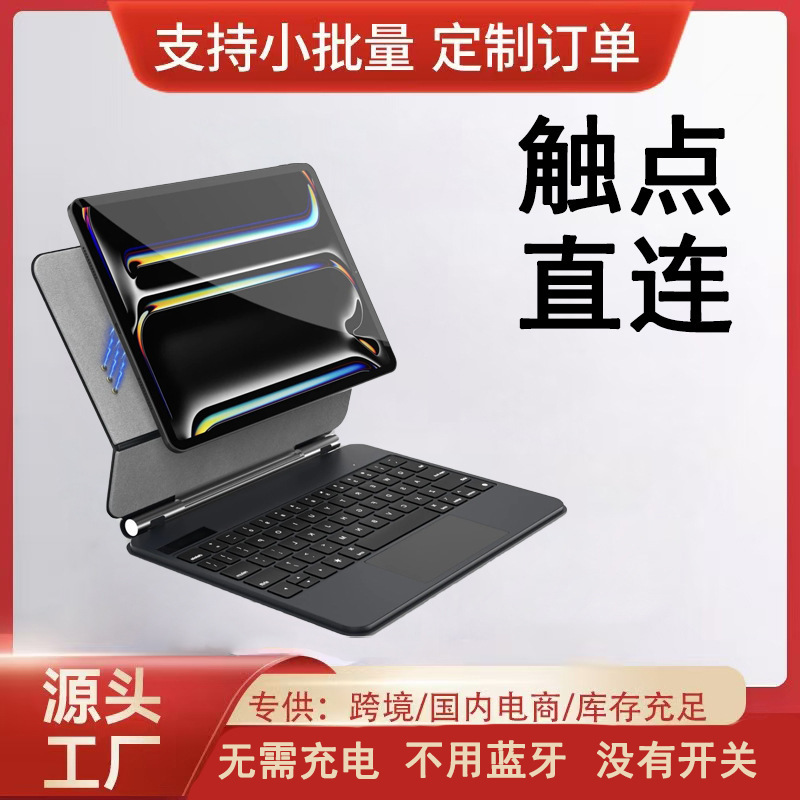 Suitable for iPad Air8 11/ 13inch Magic Keyboard, No Need for Charging, Tpu Contact Point, Magic Keyboard Contact Connection