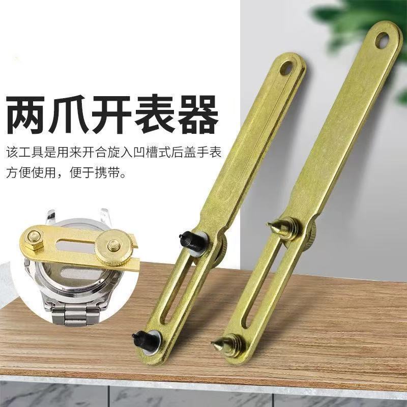 金属手表修表工具拆表后盖 万能型手表后盖拆卸工具 后盖板开表器