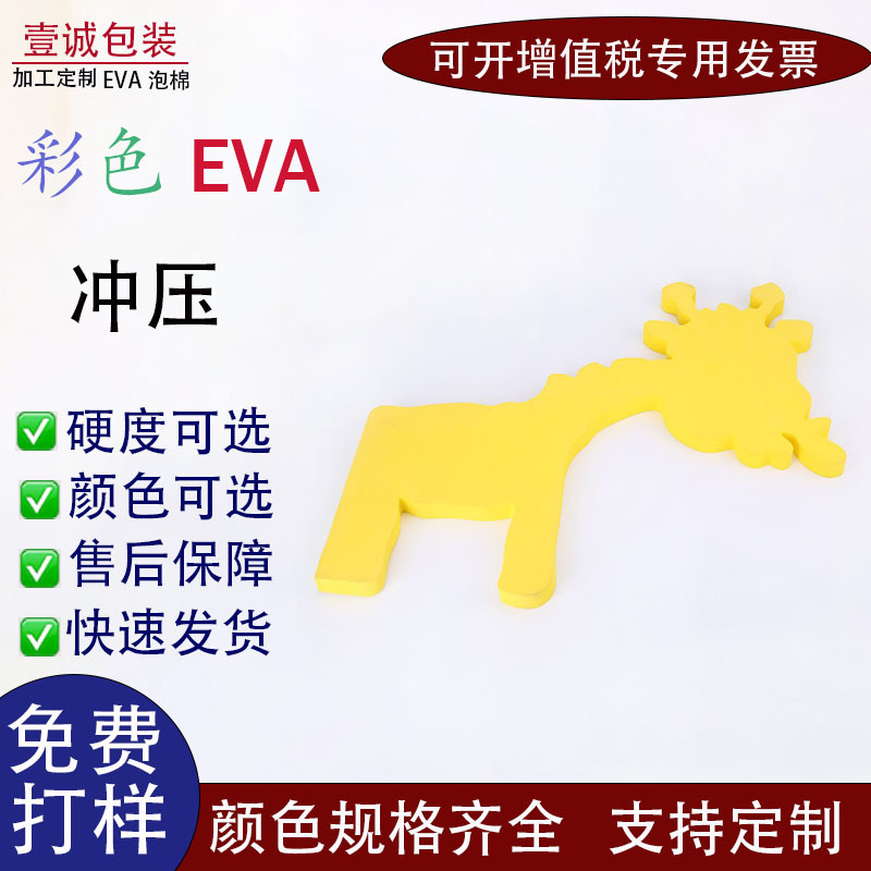 彩色EVA泡棉冲压一体成型海洋动物儿童玩具卡通浴缸贴高弹防护