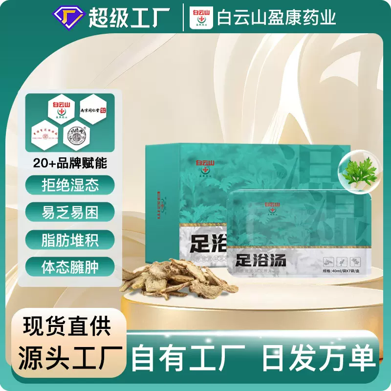 厂家直供足浴液湿寒熏蒸暴汗泡脚药包足疗店家用草本植物足浴原液