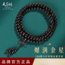 正宗小叶紫檀108颗手串满金星多圈佛珠木质檀香文玩男女